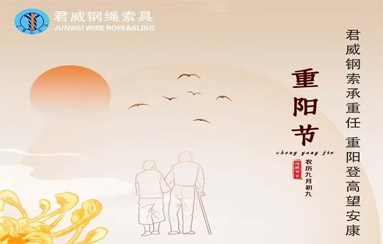 君威鋼索